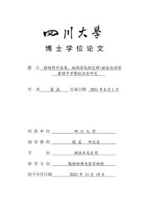 核材料中雜質、缺陷演化的遷移-融合運動學蒙特卡羅模擬方法研究