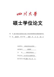 基于低軌衛星的空天地一體化網絡架構及傳輸性能研究