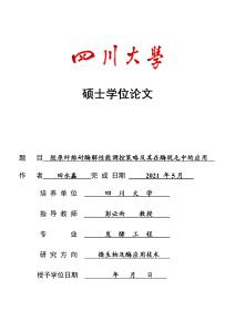 膠原纖維耐酶解性能調控策略及其在酶脫毛中的應用