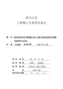 静电纺氧化锌_聚偏氟乙烯-三氟乙烯压电复合纤维膜性能研究及应用