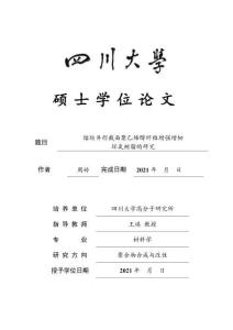 熔紡異形截面聚乙烯醇纖維增強(qiáng)增韌環(huán)氧樹脂的研究