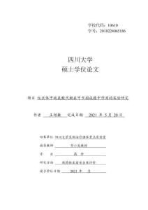 紋狀體甲硫氨酸代謝在可卡因成癮中作用的實驗研究