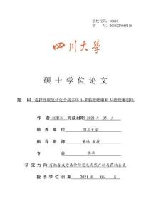 選擇性碳氫活化合成多環(huán)4-苯胺喹唑啉和N-喹唑啉吲哚