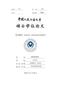 民事訴訟二審獨任制適用問題研究