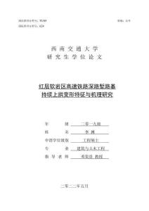 紅層軟巖區高速鐵路深路塹路基持續上拱變形特征與機理研究