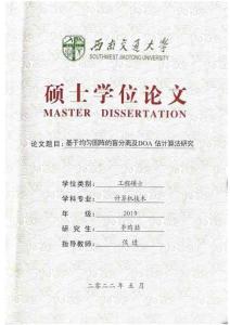 基于均勻圓陣的盲分離及DOA估計(jì)算法研究