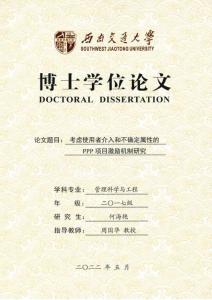 考慮使用者介入和不確定屬性的PPP項目激勵機制研究