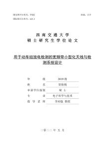 用于動車組放電檢測的寬頻帶小型化天線與檢測系統(tǒng)設(shè)計