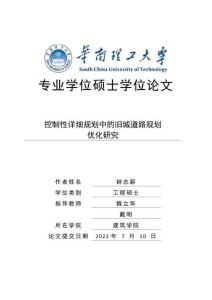 控制性詳細規劃中的舊城道路規劃優化研究