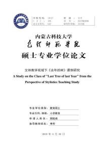 文體教學(xué)視域下《去年的樹》課例研究