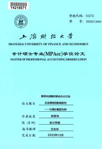 差异化战略对联合办公行业企业绩效的影响研究--以德必集团为例