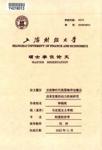 后疫情時代我國海洋運輸業改革發展的動力機制研究