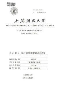 D公司社群營銷策略及優化研究