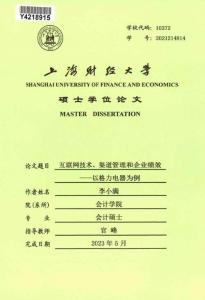 互聯(lián)網(wǎng)技術(shù)、渠道管理和企業(yè)績效--以格力電器為例