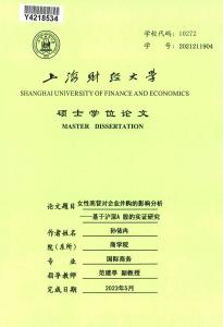 女性高管對企業并購的影響分析--基于滬深A股的實證研究