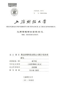 騰達防爆科技有限公司數字化轉型研究