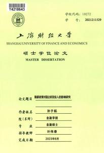 限薪政策對國企研發(fā)投入的影響研究