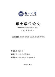 地铁取电轨接触性能检测技术研究