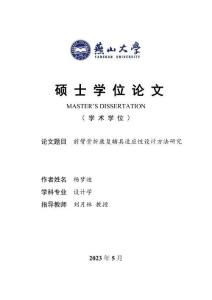 前臂骨折康復輔具適應性設計方法研究