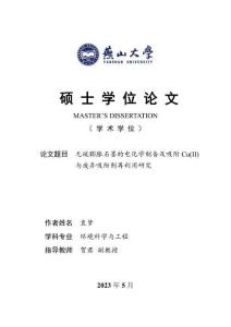 無硫膨脹石墨的電化學制備及吸附Cu(Ⅱ)與廢棄吸附劑再利用研究