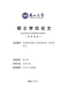 新型超硬BN力學(xué)性能的第一性原理研究