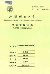 ESG表現(xiàn)對融資成本的影響