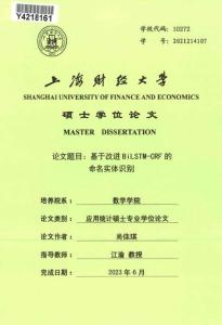 基于改進BiLSTM--CRF的命名實體識別