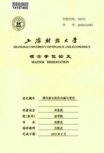 清代家長權(quán)的內(nèi)涵與變遷