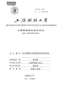 C公司薪酬共享服務(wù)模式的優(yōu)化研究