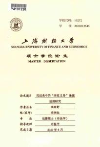 民法典中的“回收義務”條款適用研究