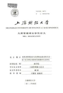 投資者情緒波動(dòng)與股票收益波動(dòng)的關(guān)系--基于東方財(cái)富網(wǎng)股吧發(fā)帖數(shù)的實(shí)證研究