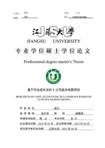 基于作業(yè)成本法的Y公司成本核算研究