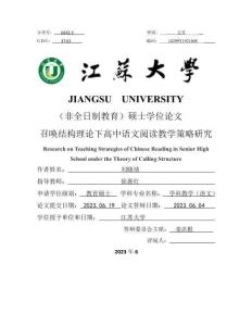 召喚結(jié)構(gòu)理論下高中語(yǔ)文閱讀教學(xué)策略研究