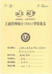 Z高新发展集团招商人员薪酬管理优化研究
