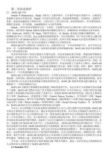 Matlab和Mathematica、Maple數(shù)學軟件應用(1)