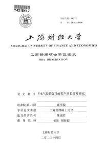 R電氣經(jīng)銷公司的客戶增長(zhǎng)策略研究