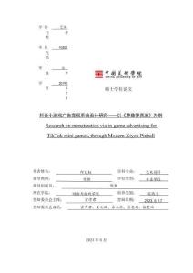 抖音小游戏广告变现系统设计研究--以《摩登弹西游》为例