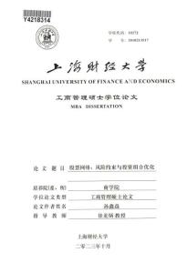 股票網(wǎng)絡(luò)、風(fēng)險(xiǎn)約束與投資組合優(yōu)化