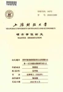 跨界環(huán)境污染損害國家責任認定的困境與出路--以日本核廢水排海事件為切入點