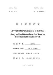 基于卷積神經網絡的道路目標檢測研究
