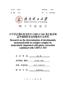 分子印迹固相萃取结合UHPLC-MS测定复杂样品中烟酰胺单核苷酸的方法研究