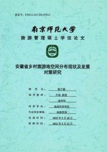 安徽省鄉(xiāng)村旅游地空間分布現(xiàn)狀及發(fā)展對(duì)策研究