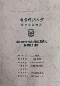 道路網絡中移動對象匯聚模式挖掘算法研究
