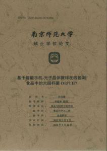 基于智能手機(jī)-光子晶體微球在線檢測食品中的大腸桿菌O157_H7