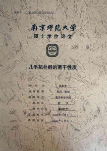 幾乎拓撲群的若干性質