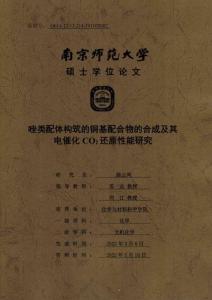 唑類配體構(gòu)筑的銅基配合物的合成及其電催化CO2還原性能研究