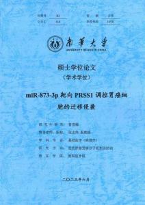 miR-873-3p靶向PRSS1調(diào)控胃癌細(xì)胞的遷移侵襲