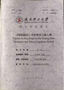 《华阳国志》中的两汉三国人物