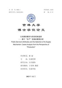 公共服務屬性與供給機制選擇--基于“生產”視角的案例分析