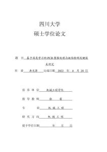 基于深度學習的PCB圖像處理與缺陷檢測關鍵技術研究